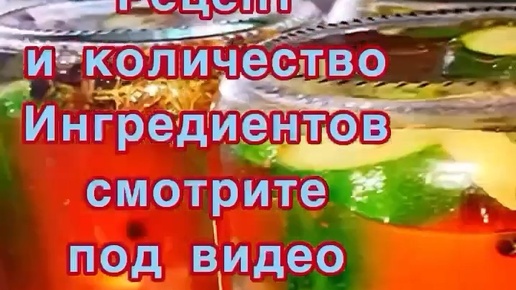 ОЧЕНЬ ВКУСНЫЕ ОГУРЧИКИ В ТОМАТНОМ МАРИНАДЕ❗️👍ОГУРЦЫ С ТОМАТНОЙ ПАСТОЙ НА ЗИМУ❗️👍ПРОСТО,БЫСТРО ❗️