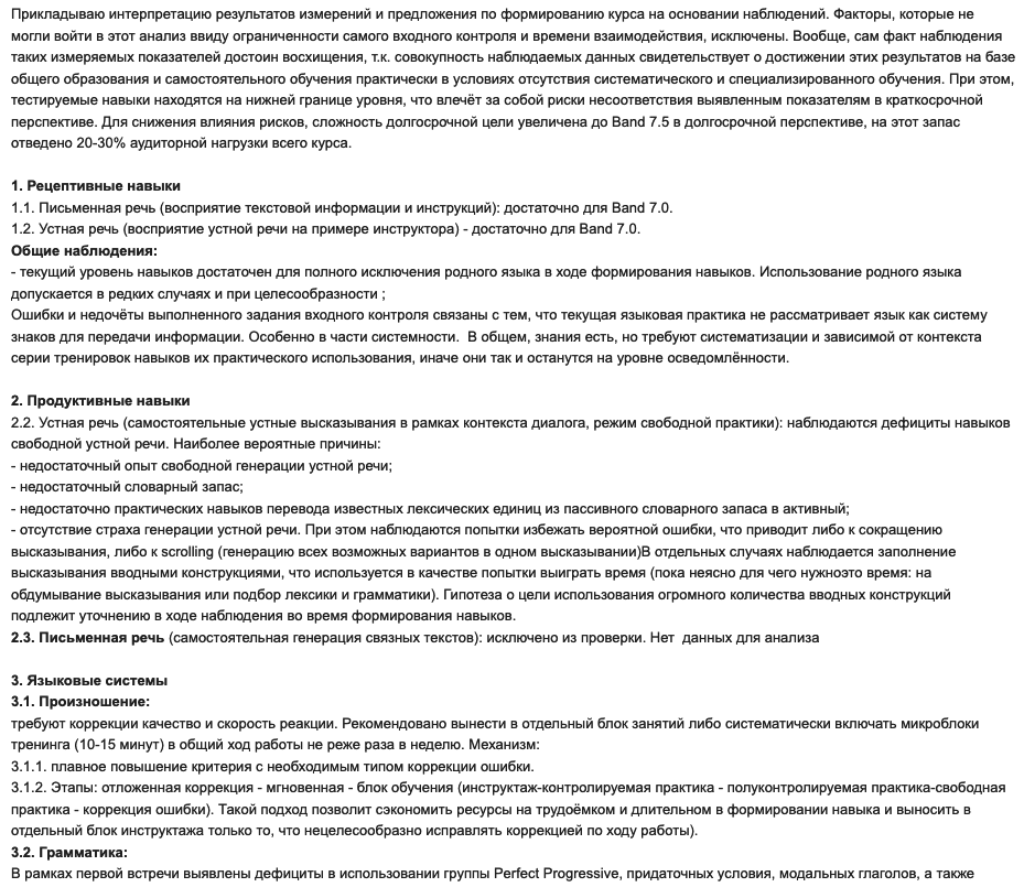 Фрагмент первой части Технического задания на курс английского для взрослого (IELTS)