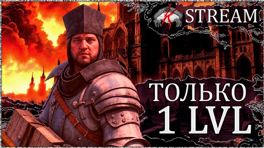 [SL1] Прохождение Dark Souls 3 на 1 LVL персонажа (1)