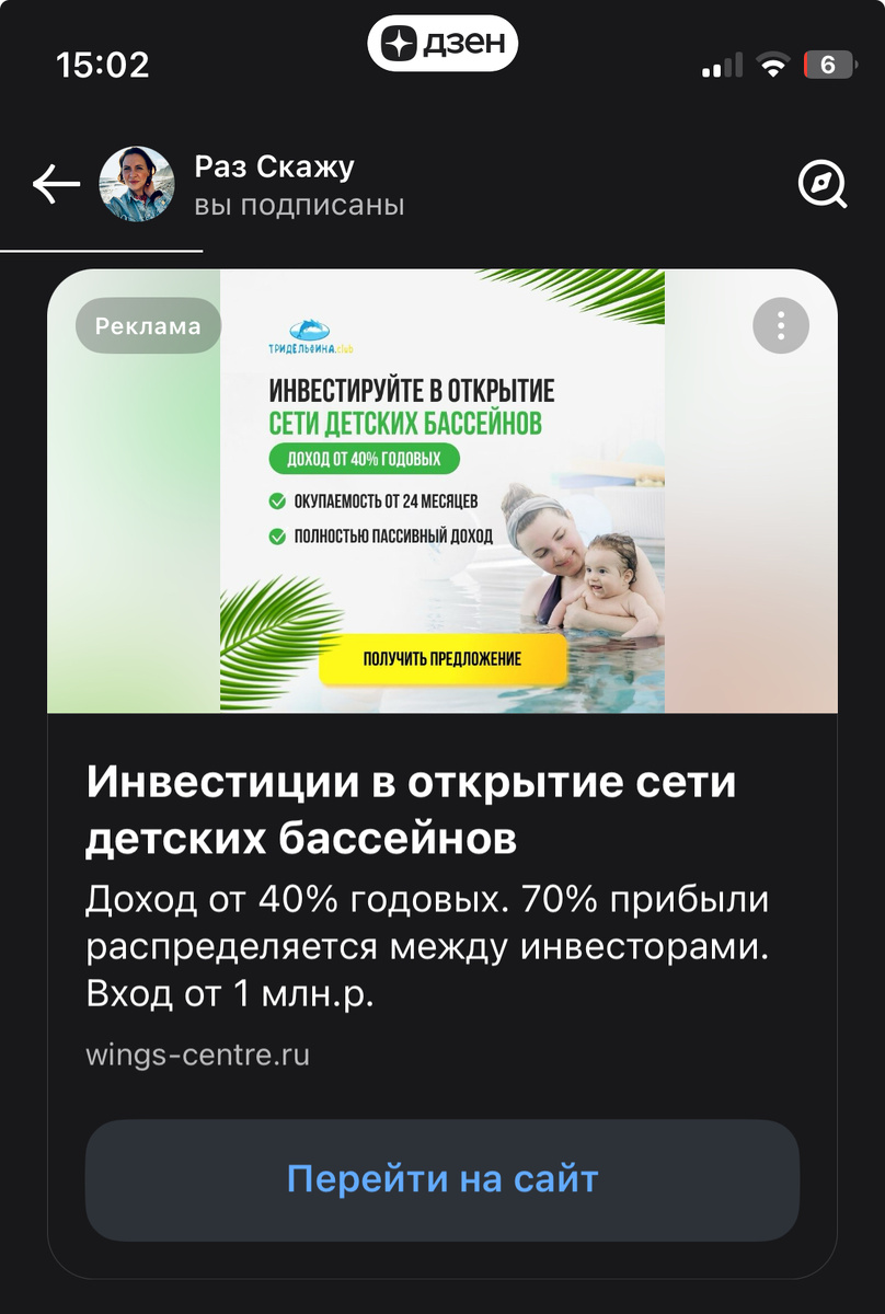 Ненавязчивая реклама на Дзене... 
