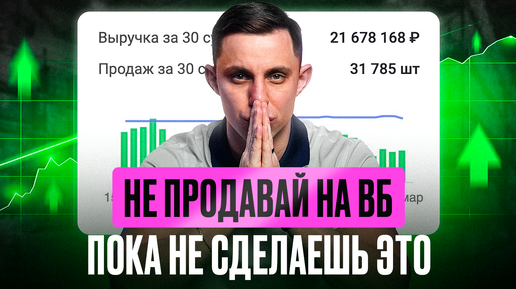 Как не продавать в минус на Вайлдберриз: расчёт юнит-экономики для новичков