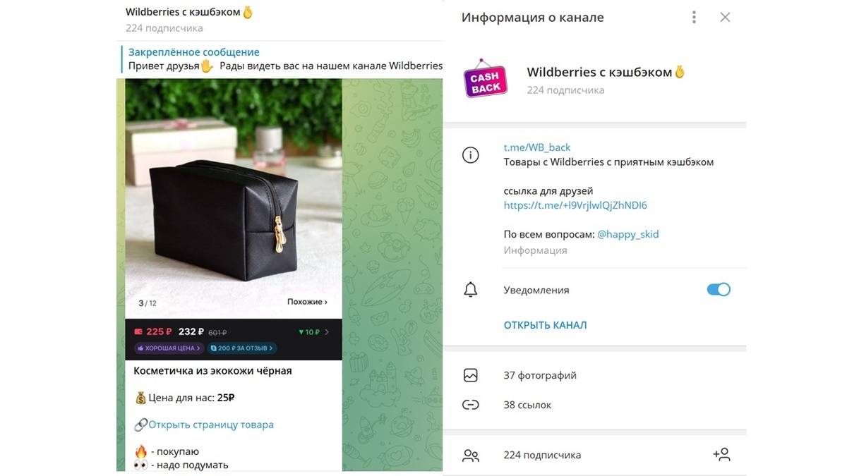 Например, такую косметичку можно купить за 25 рублей.