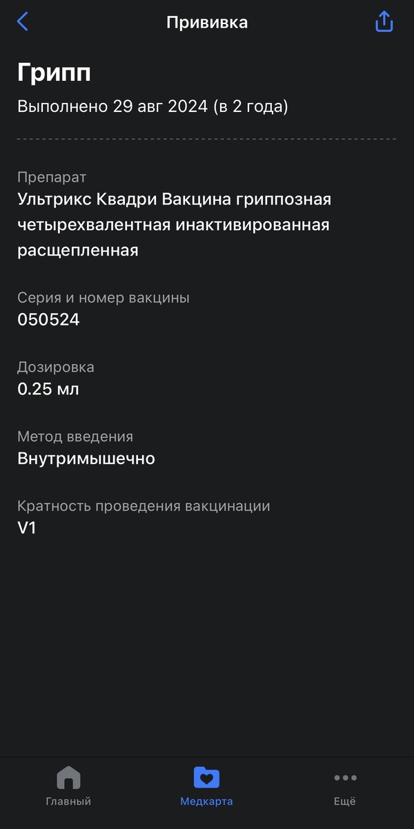 Скрин из электронной медицинской карты сына