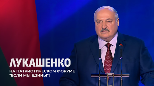 ❗️ Лукашенко: нападение на Беларусь — это начало Третьей Мировой. ПРЯМОЙ ЭФИР