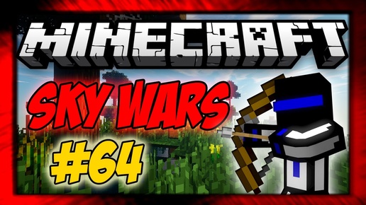 ЧИТЕРА УБИЛИ СВОИ ЖЕ ЧИТЫ! 64 Sky Wars - MINECRAFT