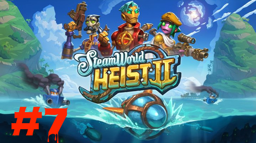 Steam World Heist 2 #7 Малыш Стив