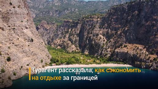 Горящий тур – не равно дешевый: тульский турагент рассказала, как сэкономить на отдыхе за границей