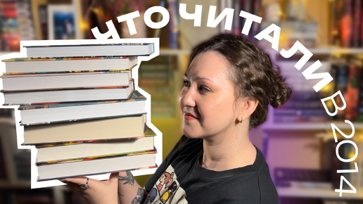 что ЧИТАЛИ ПОДРОСТКИ 10 лет назад? | самые популярные книги для подростков