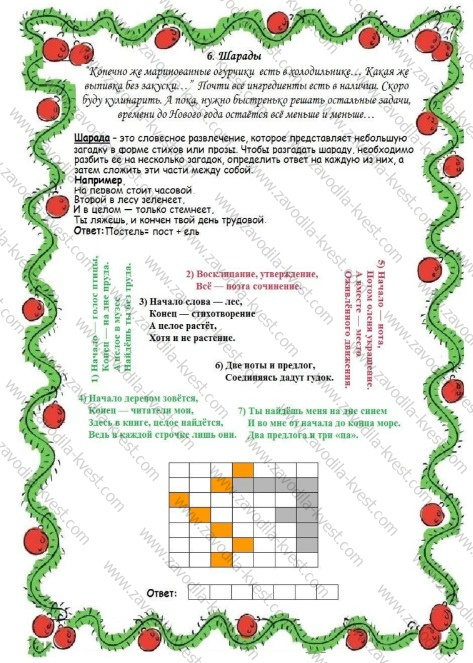 Новогодний застольный квест для взрослых «Новогодние приключения Михалыча» - Zavodila-kvest.com