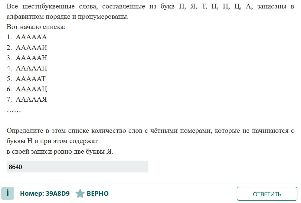 Решим задание 8 с помощью Python