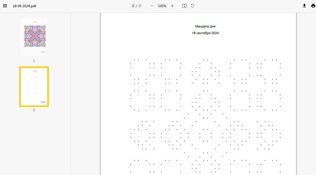 Точечная мандала для глубокой проработки на 18 сентября 2024 года