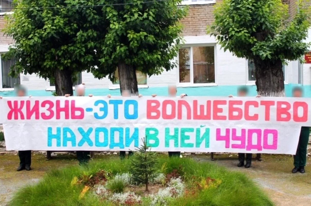    Учреждения ГУФСИН по Челябинской области присоединились к акции «Жизнь»