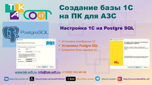 Настройка 1С на Postgre SQL. Часть 2. Установка Postgre SQL с ТАК-Софт