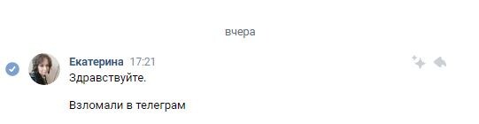 Взломали аккаунт Телеграм что делать ? 