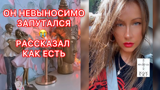 🛸ОН НЕВЫНОСИМО ЗАПУТАЛСЯ ... РАССКАЗАЛ КАК ЕСТЬ !!!