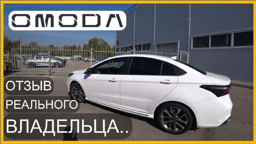 Всё как есть! Дилер жжёт.. Omoda S5