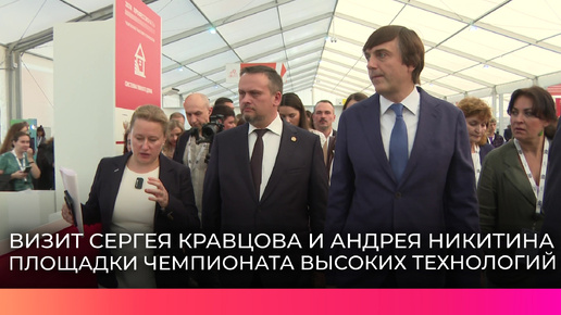 Губернатор Новгородской области и Министр просвещения РФ посетили площадки, где пройдут соревнования Финала Чемпионата высоких технологий