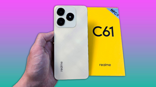 REALME C61 - ОЧЕРЕДНОЙ ХИТ ПРОДАЖ ЗА НЕБОЛЬШИЕ ДЕНЬГИ!