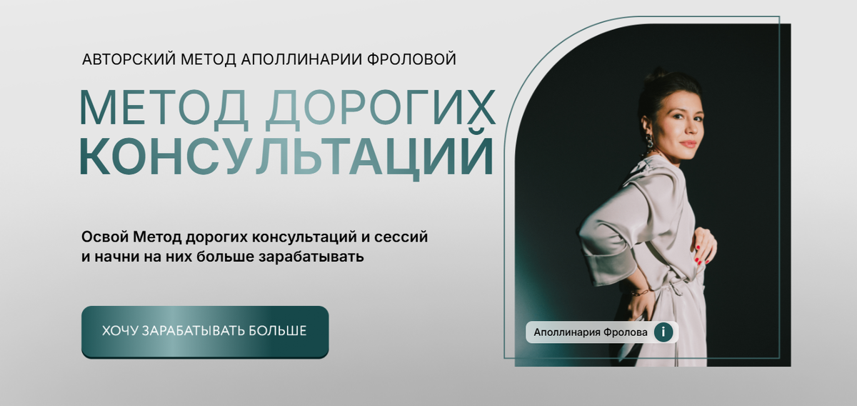 #АполлинарияФролова #МетодДорогихКонсультаций #СливКурса #Бизнес #Менеджмент #Продажи #АвторскийМетодАполлинарииФроловой #СливКурсаМетодДорогихКонсультаций #КакПродоватьКонсультацииДорого #МетодАполлинарииФроловой #МетодАполлинарии #АполлинарияФроловаМетодДорогихКонсультаций #Консультации #СливСвежихКурсов #СливПопулярныхКурсов #ТоповыеКурсы #СвежиеКурсы #Курс #Курсы2024 #КонтентРешает #СливКурсов2024