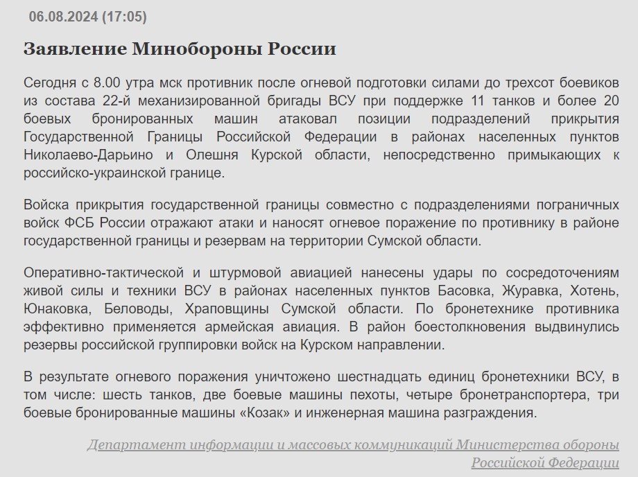 Расстояние по прямой между селом Николаево-Дарьино и хутором Олешня – 14 км. Не имеющему специальной тактической подготовки, автору публикации сложно представить, как на этом пространстве были распределены “около трёхсот боевиков”, “11 танков и более 20 боевых машин” атаковавших “позиции подразделений прикрытия” Госграницы РФ.