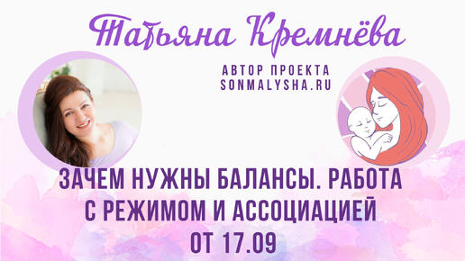 ЗАЧЕМ НУЖНЫ БАЛАНСЫ. РАБОТА С РЕЖИМОМ И АССОЦИАЦИЕЙ