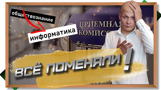 Download Video: Новый перечень предметов для поступления - всё поменяли! Поступление - 2025 #вуз #егэ #поступление