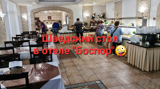 Шведский стол в отеле 