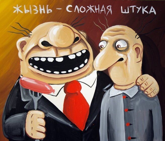 Вася Ложкин о сложности жЫзни