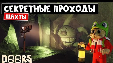 НИКОГДА не ходи ТУТ в ШАХТАХ ОТЕЛЯ роблокс _ The Mines FLOOR 2 roblox _ Осветил ВСЕ ТУННЕЛИ на 150