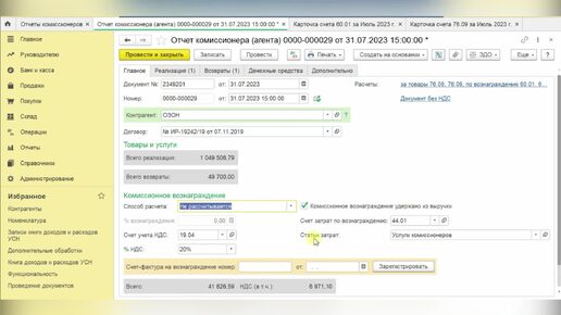 Как сформировать отчет агента в 1С. Инструкция для бухгалтера