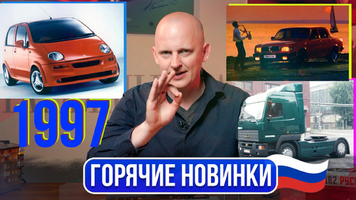 ВАЗ 21099 сильно обновили, Волгу модернизировали, СуперМАЗ, новая Daewoo | Гаражные записки