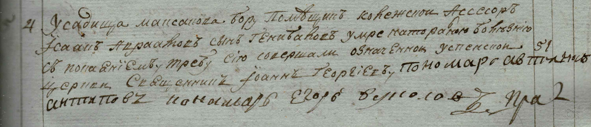Запись о смерти 4 января 1808 года Исаака Абрамовича Ганнибала. Источник: Яндекс. Картинки.