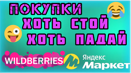 下载视频: 🟣WILDBERRIES🤗🔥ТАКОГО Я НЕ ОЖИДАЛА 💖🔥💯ЯНДЕКС МАРКЕТ РАДУЕТ 💔💓💞🍃