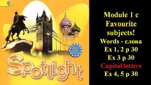 English Spotlight 5 p 30 Английский Спотлайт 5 стр 30