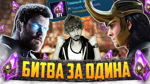 870+ ВОЙДОВ В ПОГОНЕ ЗА ОДИНОМ | Нищий Raid | Открытие осколков в Raid Shadow Legends