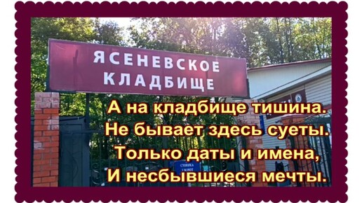 Нашла еще два захоронения известных людей на Ясеневском кладбище