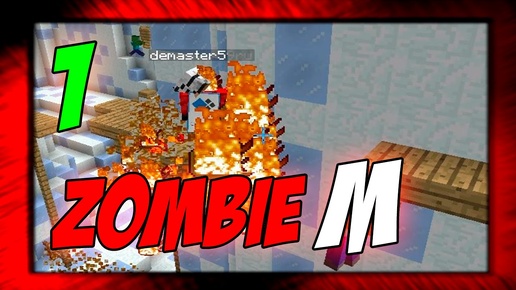 СЖИГАЕМ ЗОМБИ ОГНЕМЁТОМ! ZOMBIE! #1