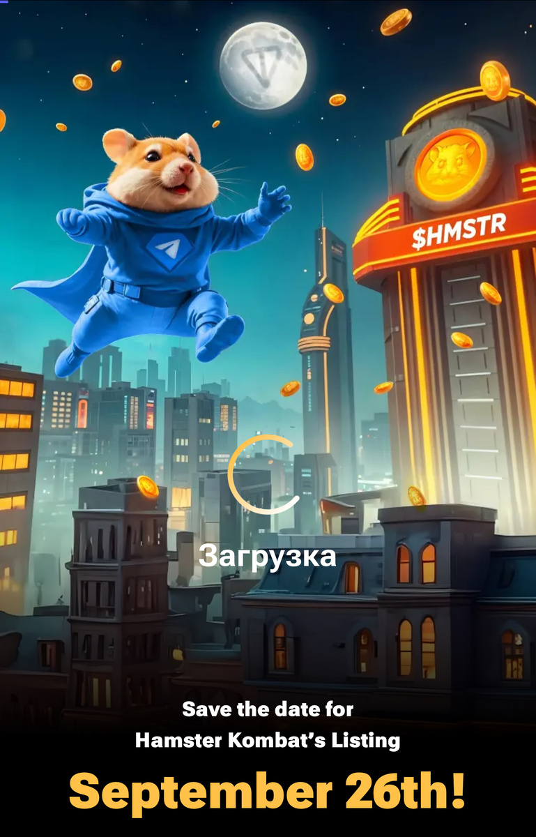 26 сентября ожидается airdrop Hamster Combat