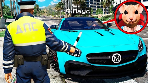 ГАИШНИК АРЕСТОВАЛ ПОПУЛЯРНЫХ ЮТУБЕРОВ В ГТА 5 МОДЫ! ДПС ОБЗОР МОДА GTA 5 MODS! ГТА ОНЛАЙН ВИДЕО ИГРЫ