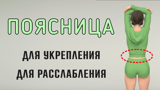 10 мин для ПОЯСНИЦЫ и СПИНЫ👍 Укрепляем + расслабляем поясницу (15 упражнений на полу)