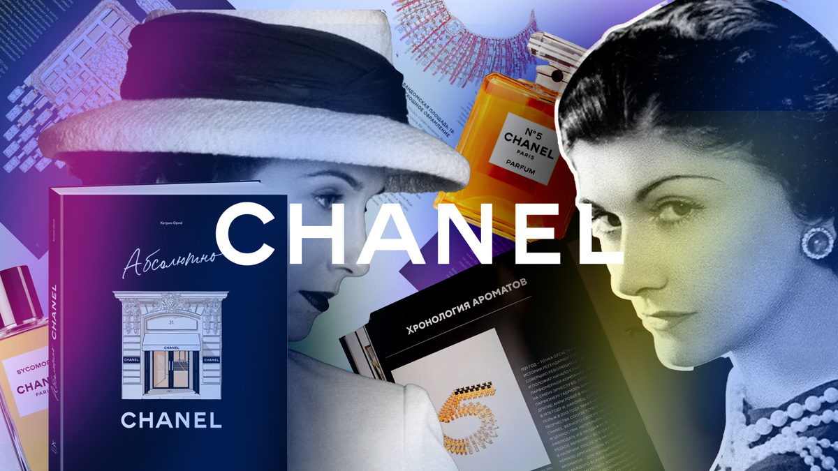 Подсказка, книга крутая, Шанель крутая, кошка тоже крутая, но еще маленькая