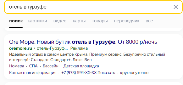 Хорошо заполненный сниппет.
