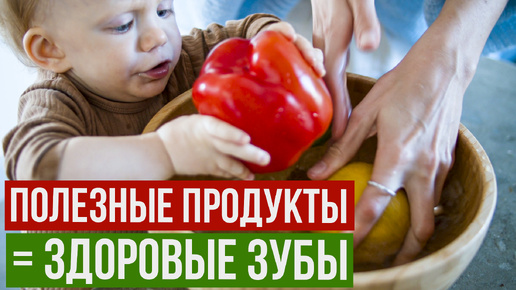 Как питание влияет на здоровье зубов и десен? Полезные продукты для вашей улыбки!