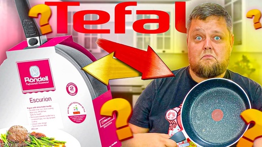 Обзор сковородок Tefal и Rondell: сравнение характеристик. Как выбрать сковороду и не попасться на обман производителя