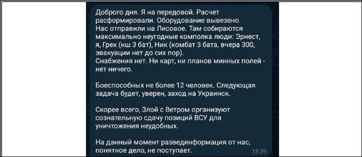 Лысаковский сообщает об "утилизации" неугодных командованию офицеров. Скриншот ТГ-канала военкора Романа Сапонькова. 