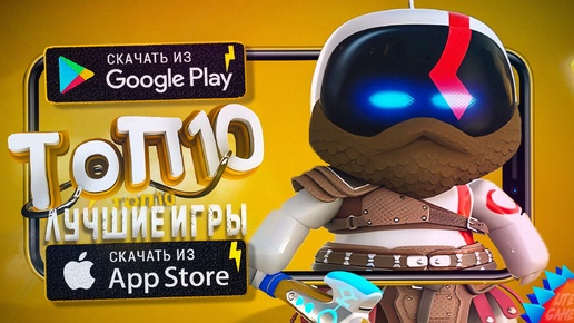 Download Video: ⚡ТОП 10 ЛУЧШИХ ИГР ДЛЯ ANDROID & iOS 2024 (Оффлайн/Онлайн)