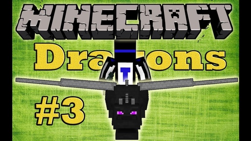 Minecraft - НАПАДЕНИЕ ДРАКОНА 3!