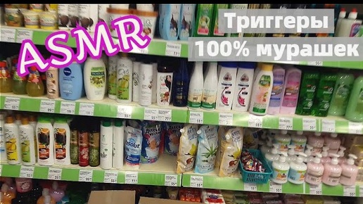 ASMR/РАСКЛАДЫВАЮ ТОВАРЫ В МАГАЗИНЕ ФИКС ПРАЙС/КОСМЕТИКА ДЕКОР ПРОДУКТЫ/ШУРШИМ ПАКЕТИКАМИ