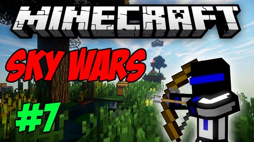 СТРИПТИЗЁР! 7 Sky Wars - MINECRAFT