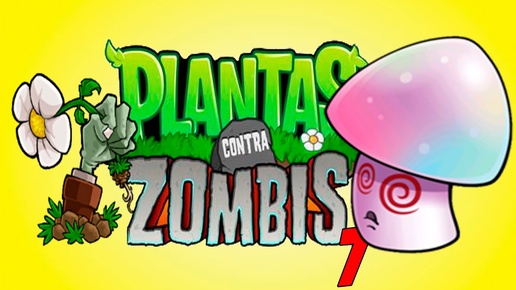 Гипнотизёр! Plants vs Zombies!